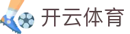 开云·体育官方网站 - 首页直达实时体育快讯 · kaiyun.com